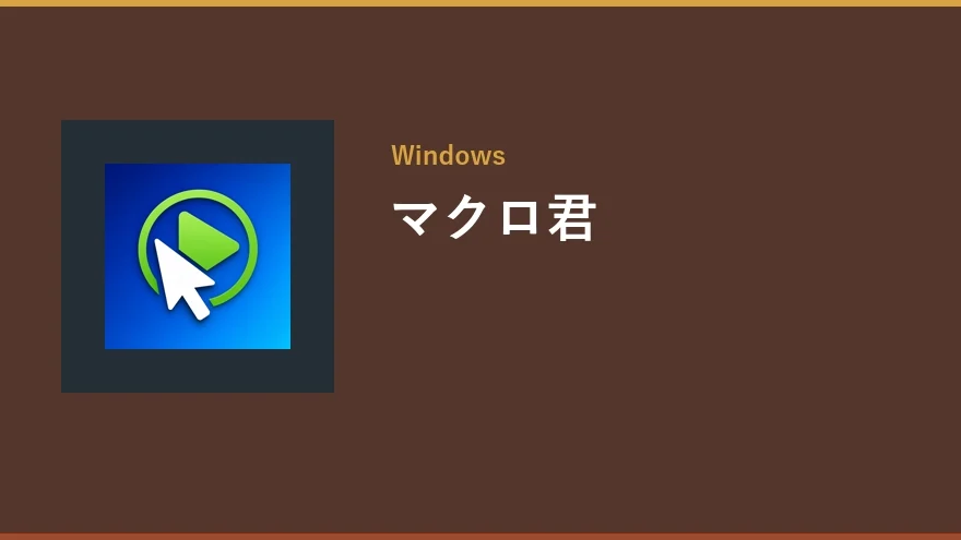 マクロ君のアイコン